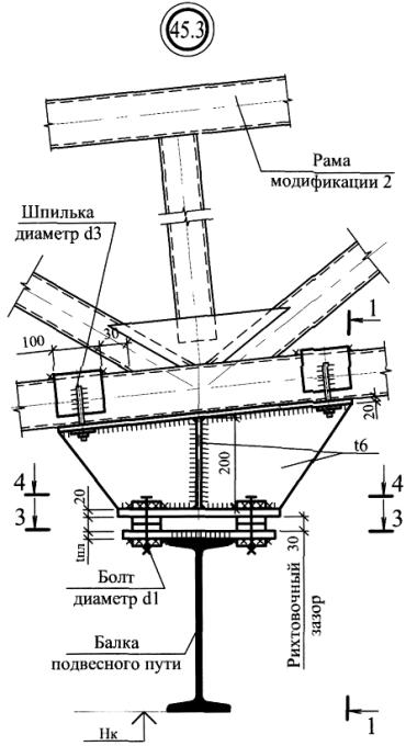 Крепление подвесного крана к железобетонной ферме. Узел крепления балки монорельса. Подвесные пути для полутуш. Крепление подкрановой балки к жб ферме. Крепление подвесного пути.