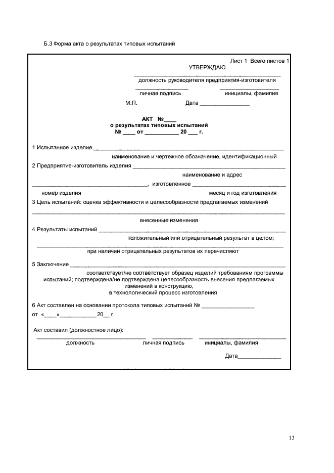 Акт об изготовлении опытного образца гост
