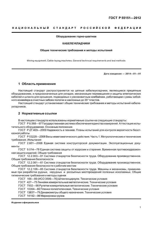 Методы испытаний ГОСТ. ГОСТ 13837-79 динамометры общего назначения технические условия. Требования к методам испытаний. Оценка эксплуатационной документации