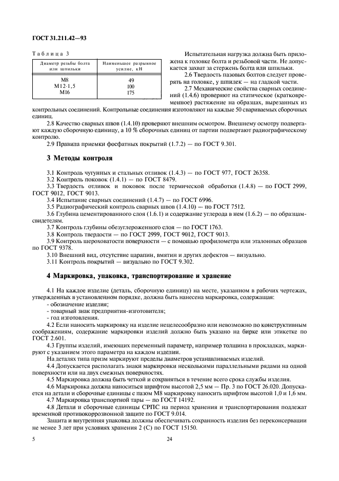 Образцы свидетели гост