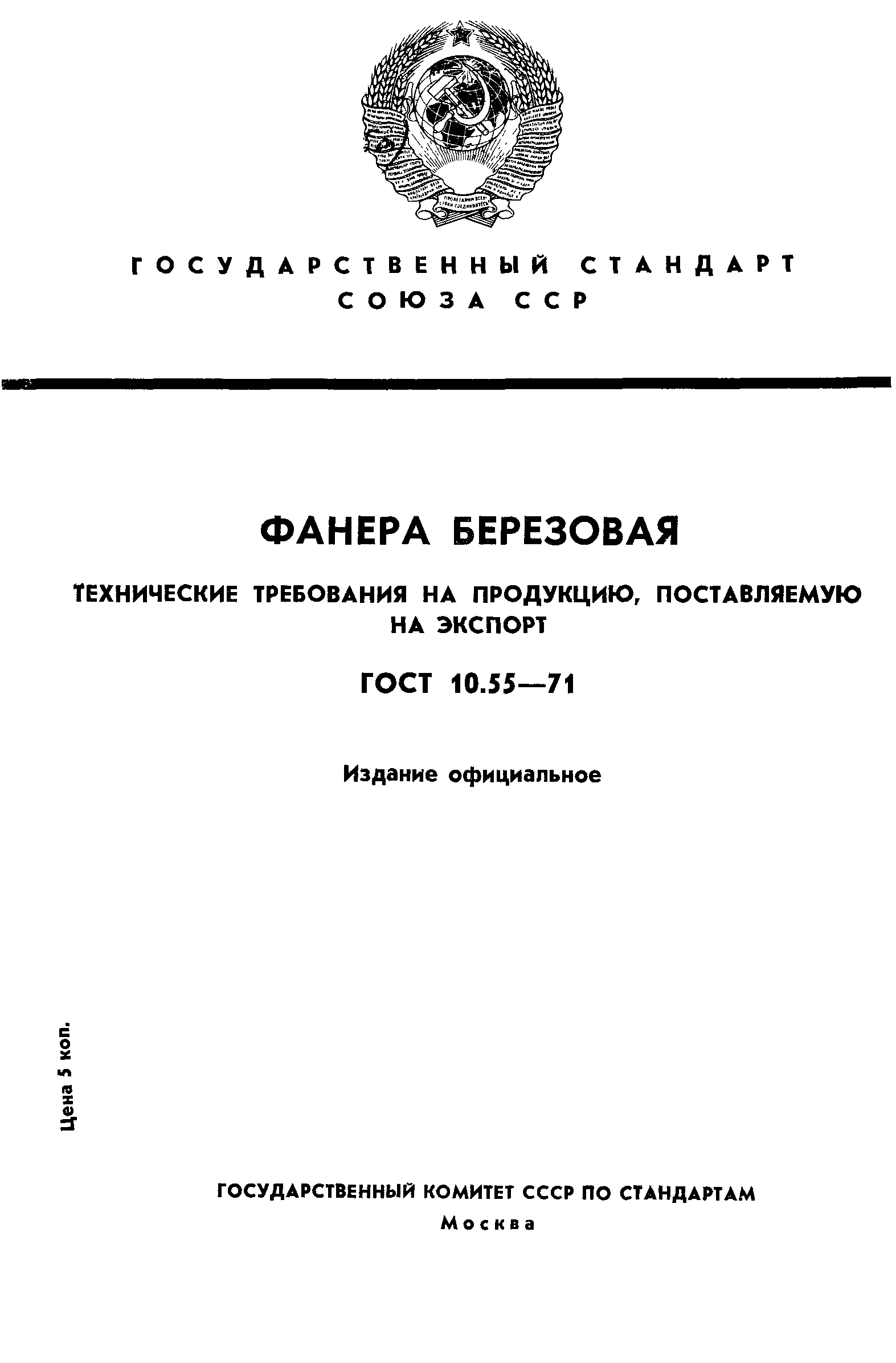 фанера общего назначения из шпона лиственных пород водостойкая