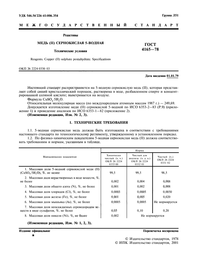 Реактив меди