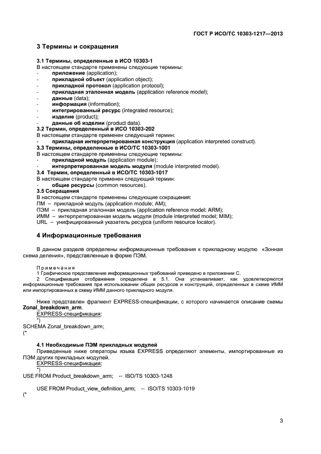 Требования настоящего стандарта. ISO 1217:2009, приложение с. ГОСТ 26342-84 статус на 2020 год заменен на.