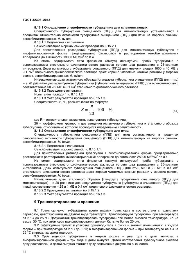 Акт на туберкулинизацию крс образец