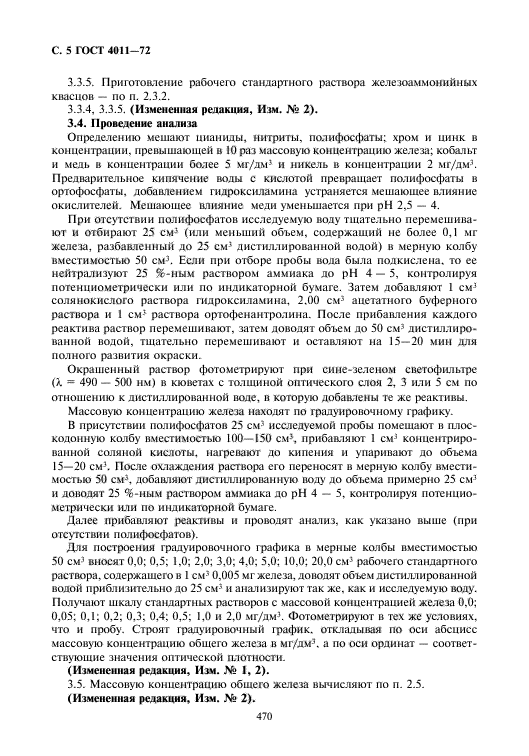 ГОСТ 4011 СКАЧАТЬ БЕСПЛАТНО ГОСТ 4011 СКАЧАТЬ БЕСПЛАТНО