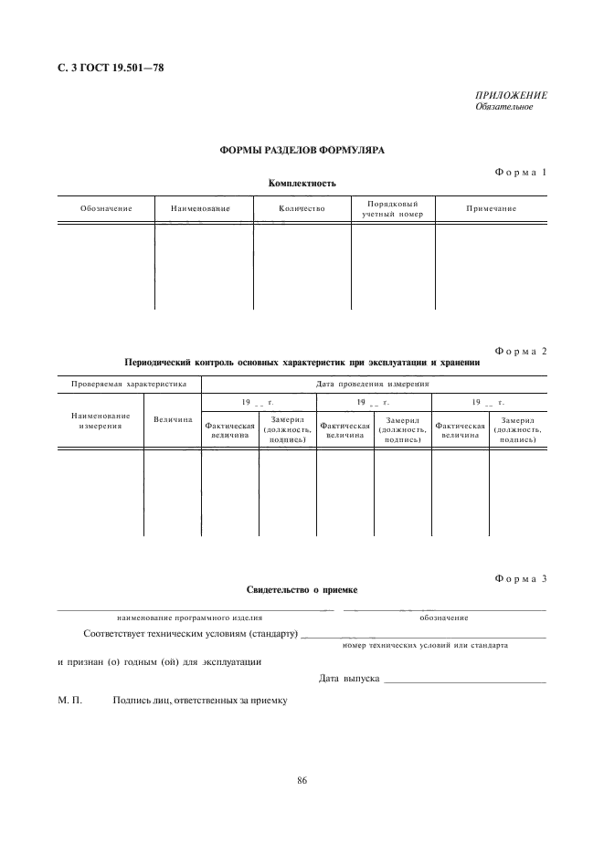 Инструкция заполнения формуляра. Формуляр на испытательное оборудование. Формуляр на средство измерения. Формуляр на оборудование образец. Форма формуляра