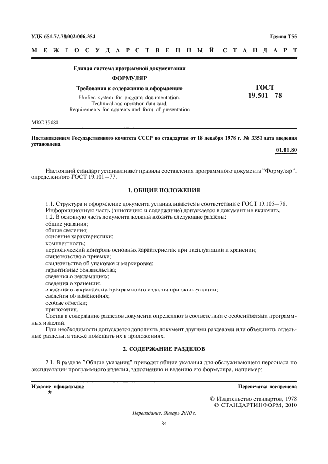 Набор программной документации