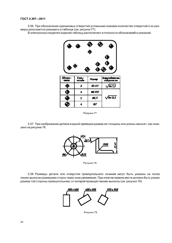 Обозначение отверстий на чертеже. Простановка размеров ГОСТ 2.307-2011. ЕСКД группа отверстий. ГОСТ 2 307 2011 нанесение размеров. Таблица отверстий на чертеже ГОСТ.