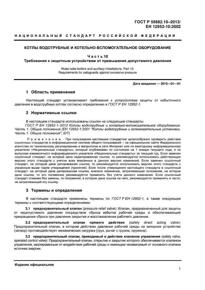 Вспомогательное оборудование ГОСТ. Вспомогательное оборудован. Оборудование общего пользования. Вспомогательное оборудование это определение.