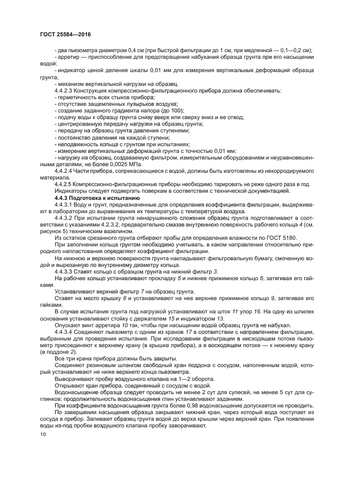 Метод лабораторного определения коэффициента фильтрации. Фильтрационные приборы для определения коэффициента фильтрации.
