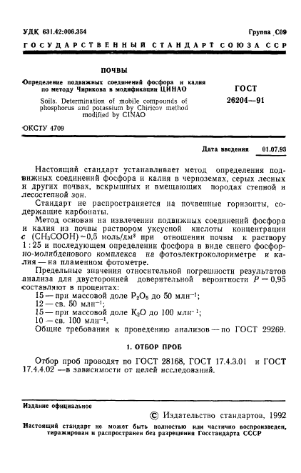 Методики определения калия