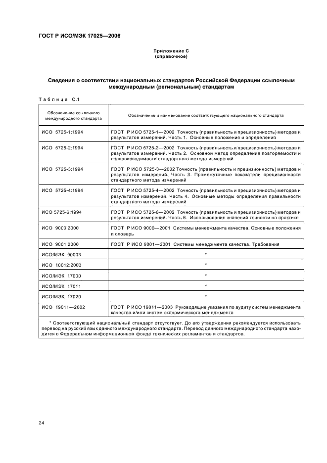 Гост 17034 общие требования к компетентности изготовителей стандартных образцов