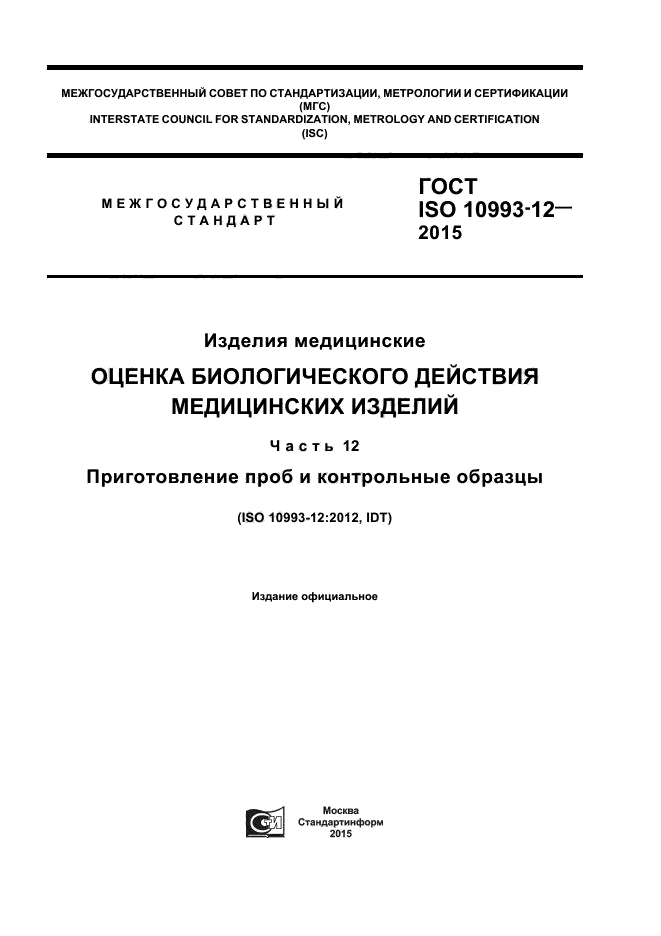 Образец контрольной пробы