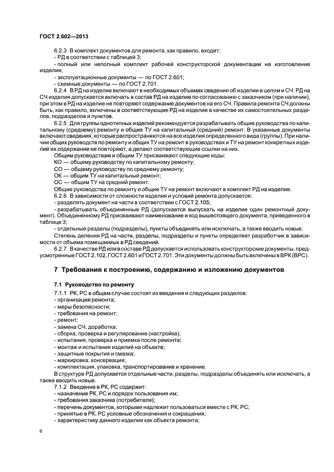 Требования ремонтной документации. Ремонтные документы ГОСТ 2.602-2013. ГОСТ 2.602-2013 ЕСКД ремонтные документы. Ремонтная документация ГОСТ. Документация по ремонту металлорежущего оборудования.