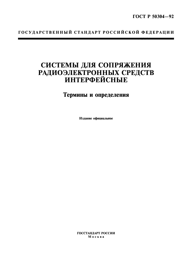 Государственные стандарты обязательны