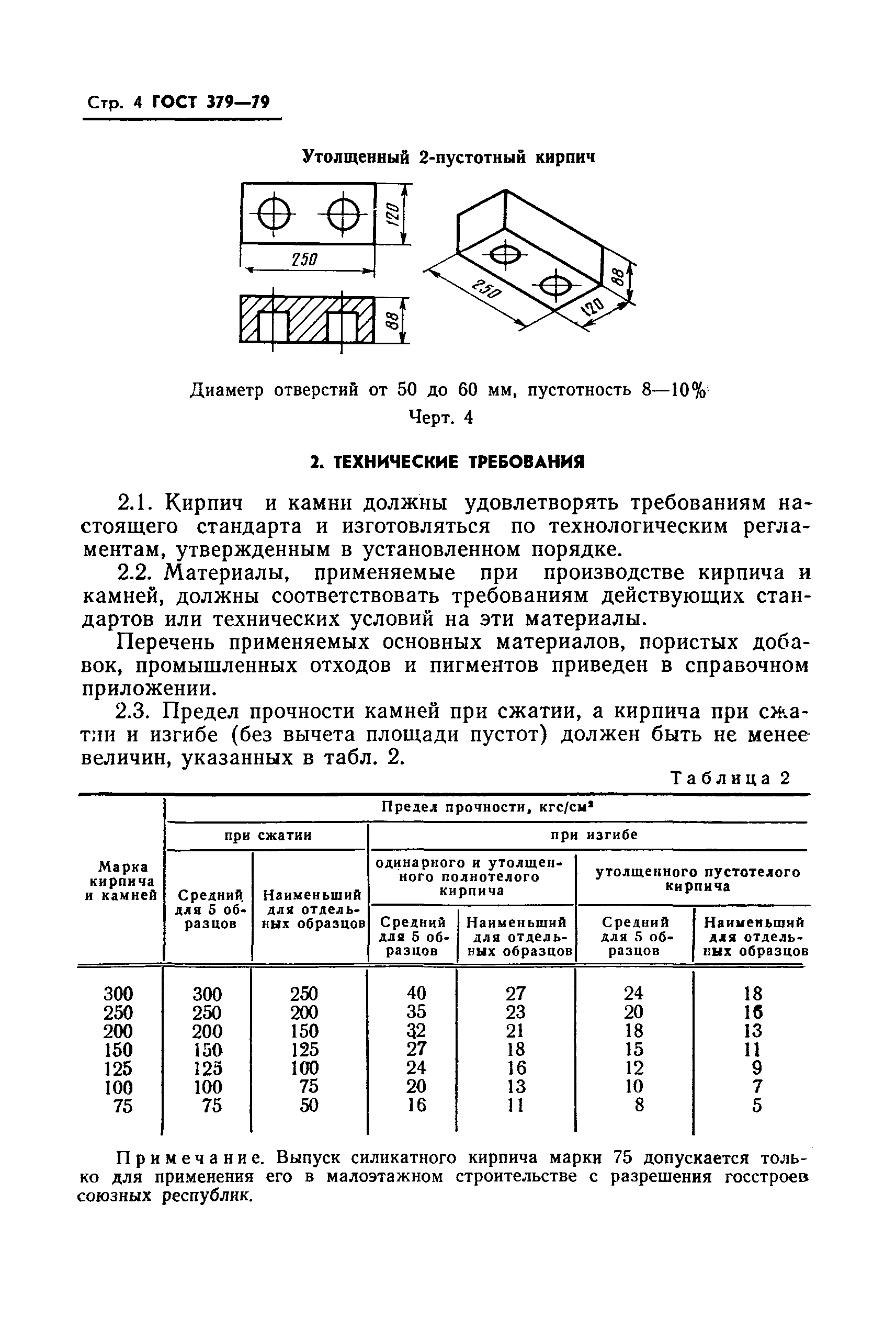 Силикатный по ГОСТ 379-95.