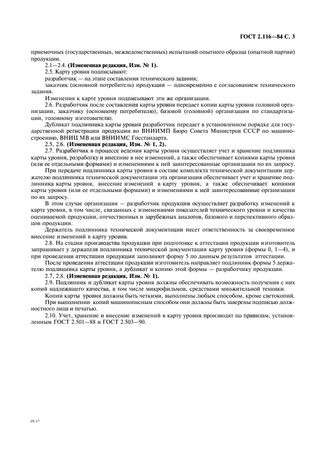 Карта технического уровня
