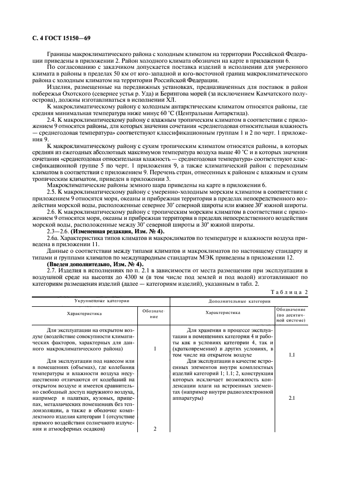 Гост15150-69 условия хранения "3".