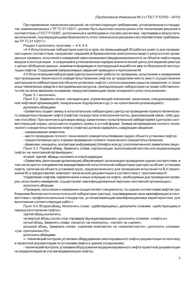 Акт монтаж лифтов. Тех освидетельствование лифтов. Визитки технического специалиста по оценке соответствия лифтов