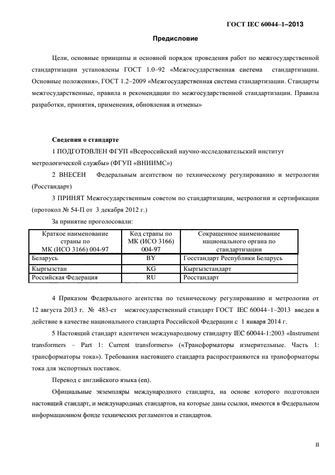 Протокол проверки трансформаторов тока образец заполнения