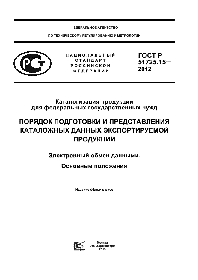 Стандартинформ Электронный Магазин Стандартов Официальный Сайт