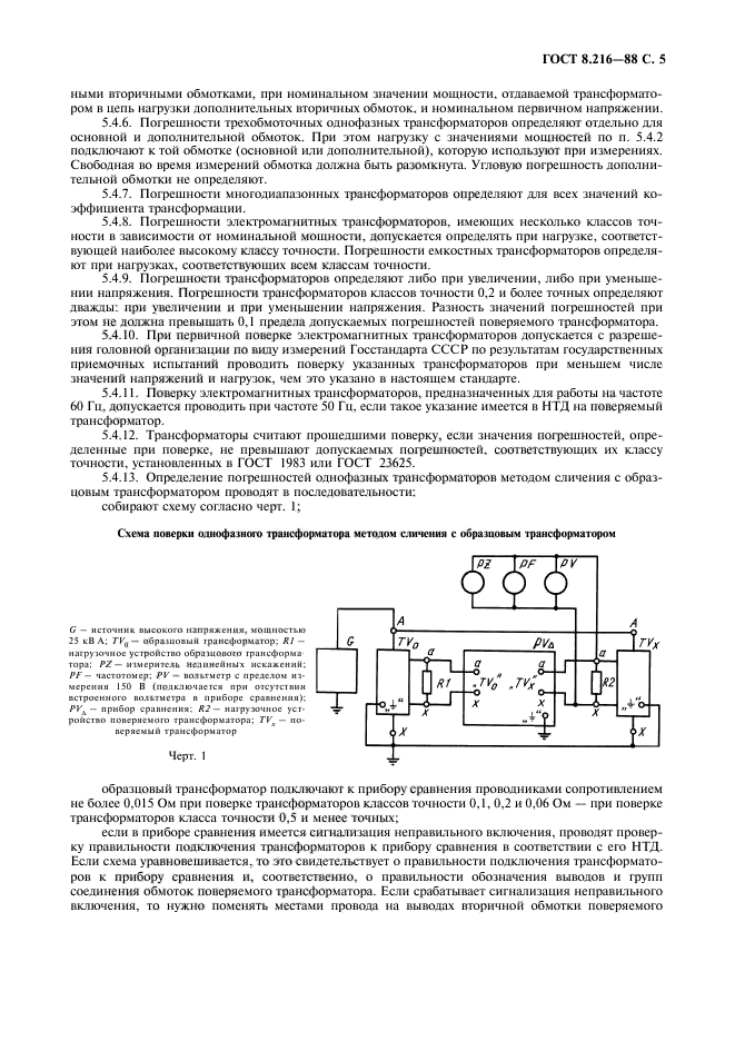 Объем испытаний трансформаторов. Объем испытаний трансформаторов