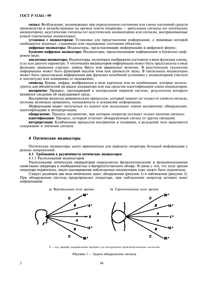 Соответствие средств отображения информации. Средства отображения информации. средства отображения информации виды. информация на индикаторе буквенно цифровая.