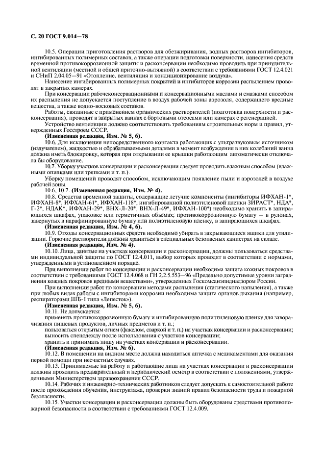 Расконсервация высокопрочных
