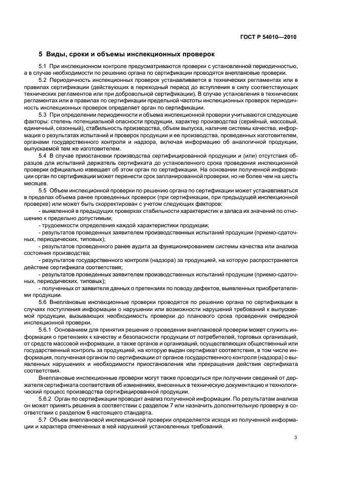 Испытание одного или нескольких образцов продукции с проверкой производства без инспекционного