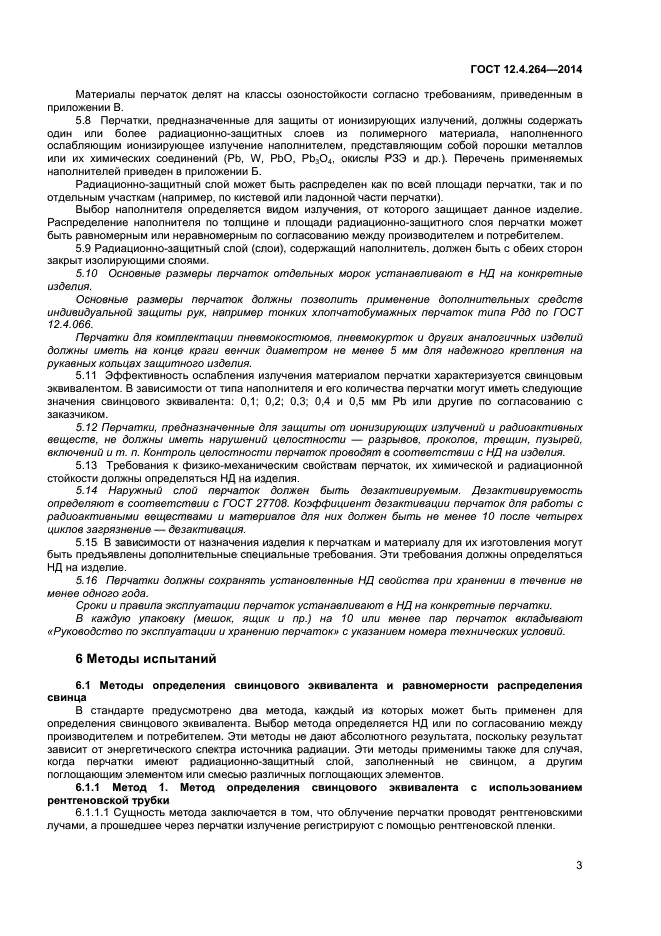 ГОСТ 5862. ГОСТ 24634-81. Химические индикаторы 1 функционального класса по ГОСТ ИСО 11140-1-2011. Маркировка ГОСТ 18620.