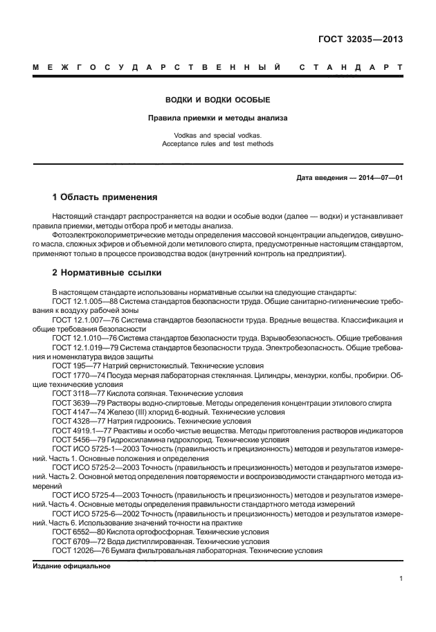 Правила приемки пива и методы отбора образцов для анализа