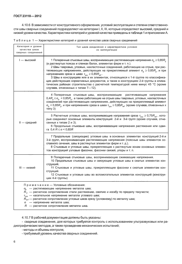 Паспорт на металлоконструкции гост 23118 2012 образец