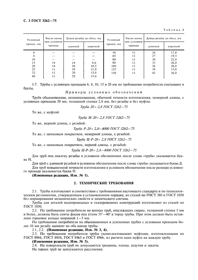 Обозначение труб по гост 3262 75 на чертежах