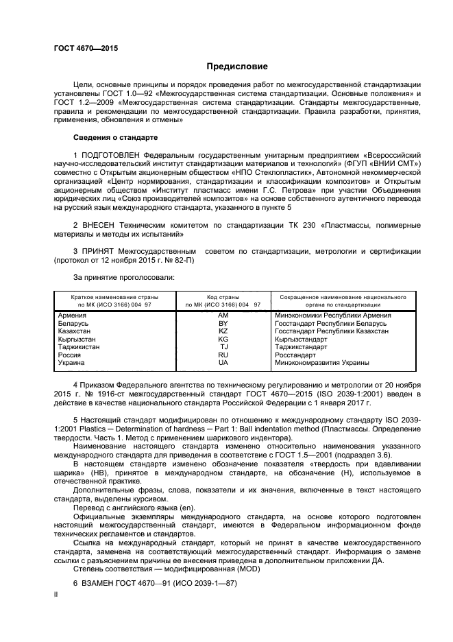 Пластмасса твердость. Твердость пластмасс. Способы определения твердости пластмасс. Твердость пластика. Твердость пластмасс таблица.