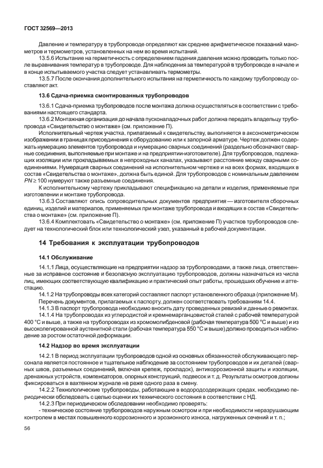 Свидетельство о монтаже технологического трубопровода образец заполнения