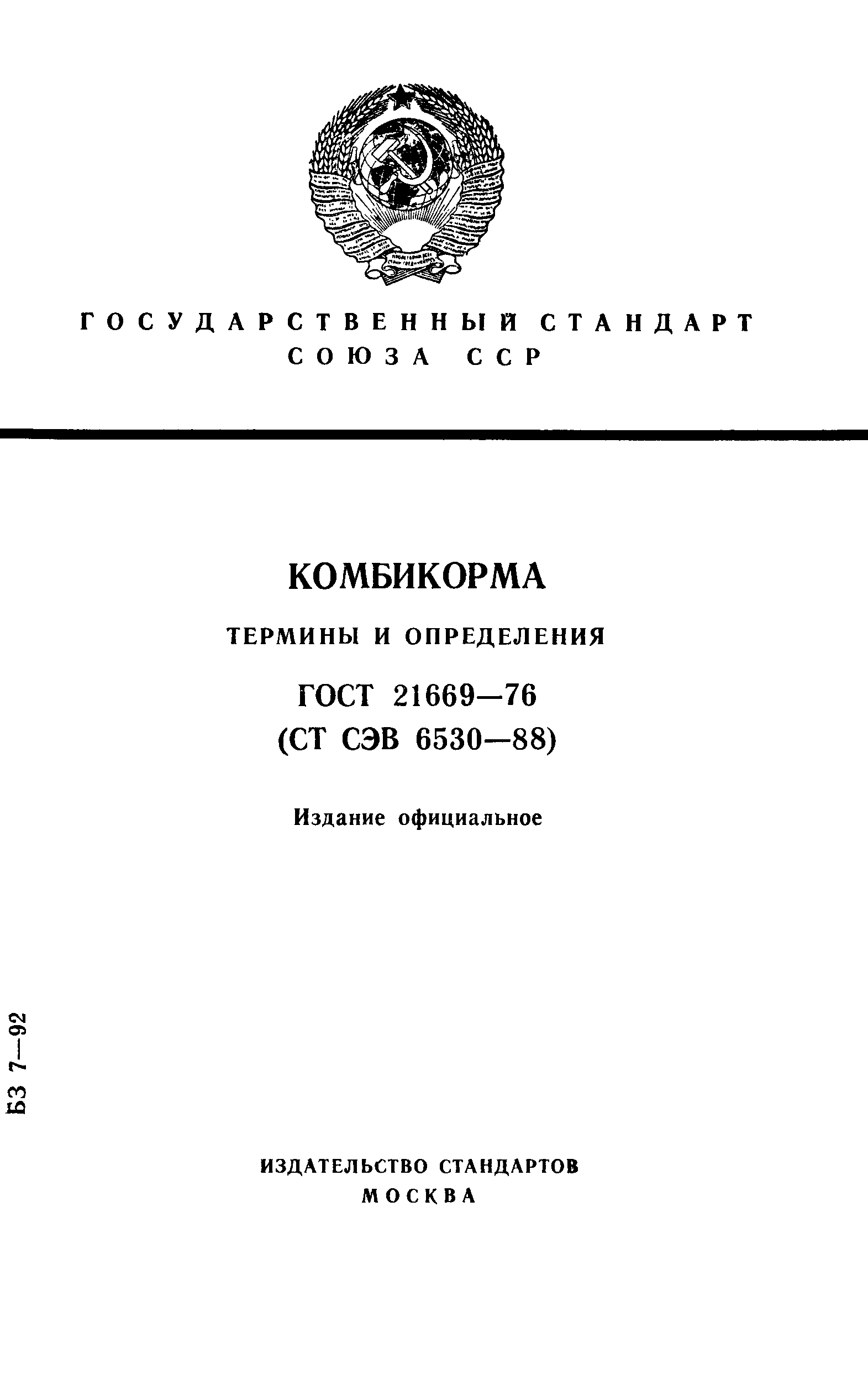 ГОСТ В 26536-85 pdf