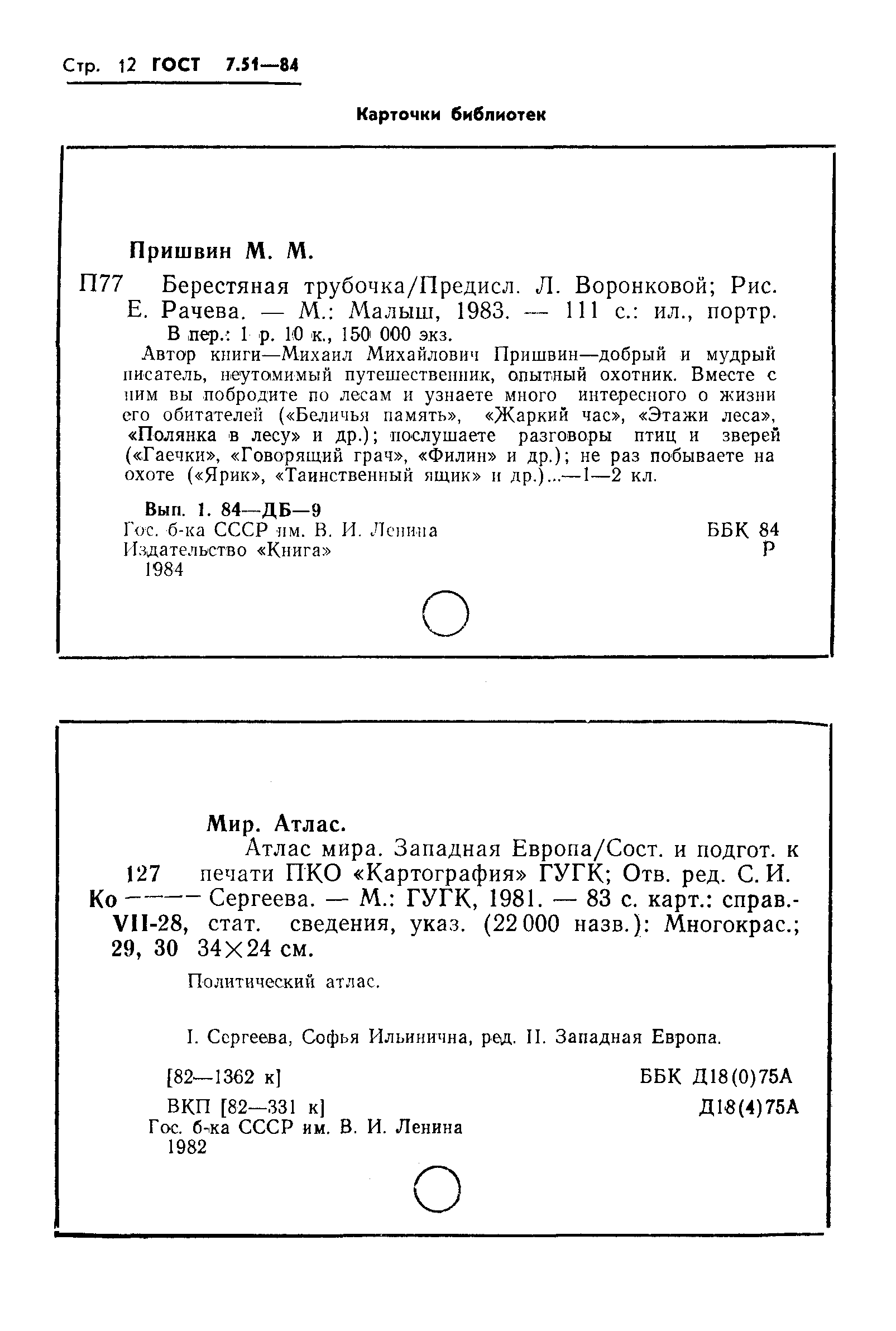 Каталожная карточка образец заполнения