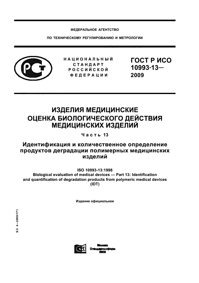 Р исо 2009
