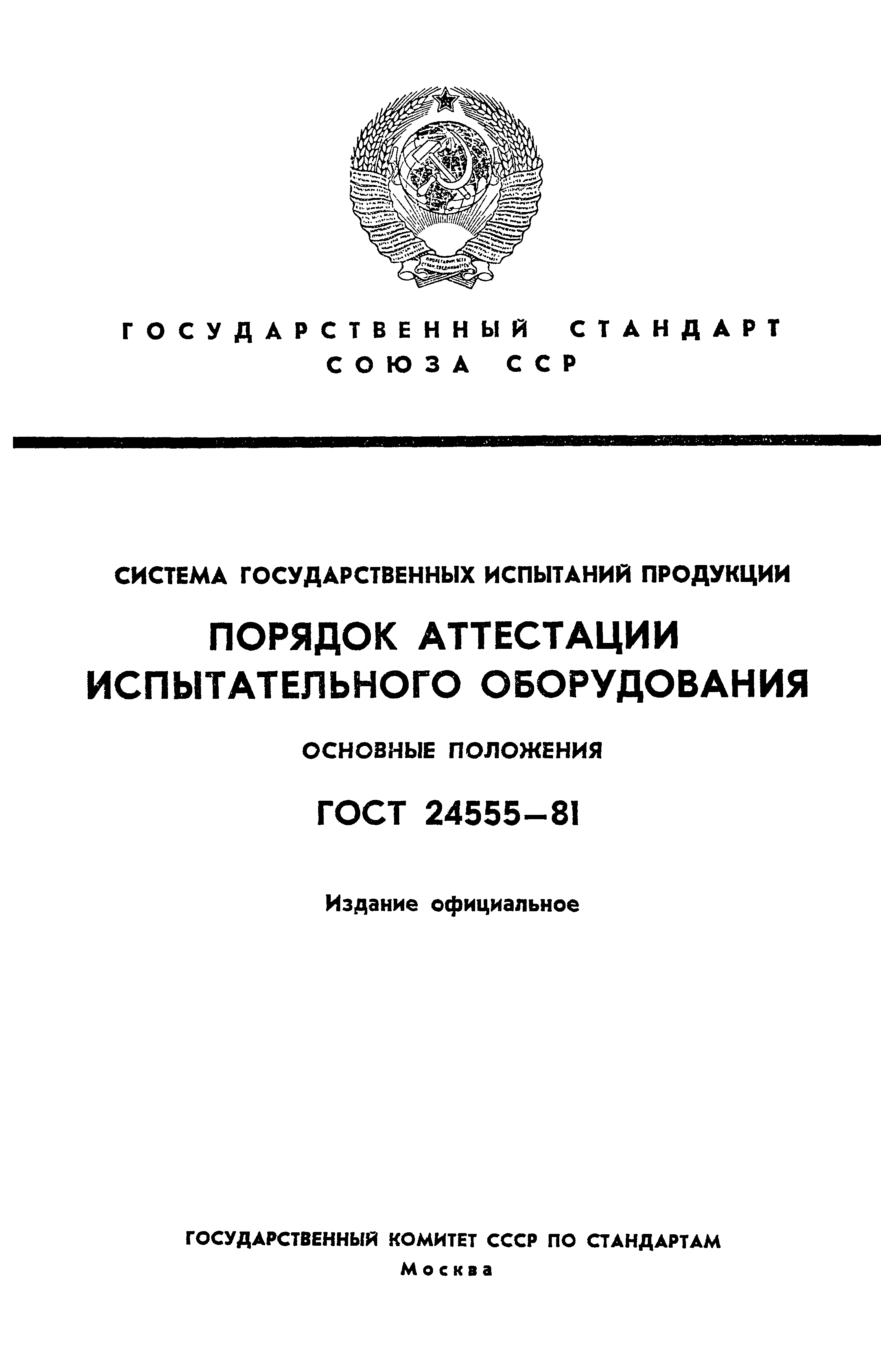 Программа и методика аттестации испытательного оборудования образец