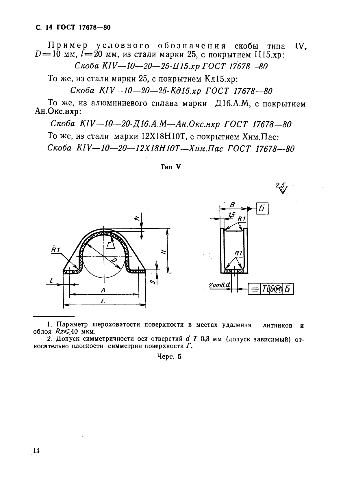 Чертеж скобы по госту