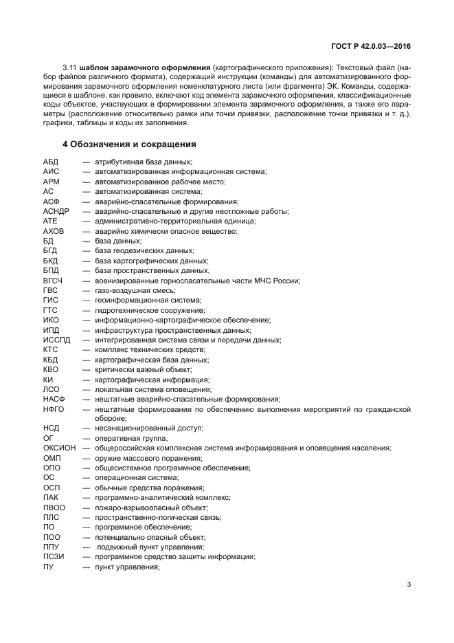 Го аббревиатура. Гражданская оборона аббревиатура. основные аббревиатуры в гражданской обороне.