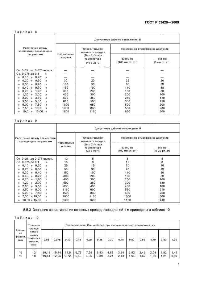 Р 53429 2009