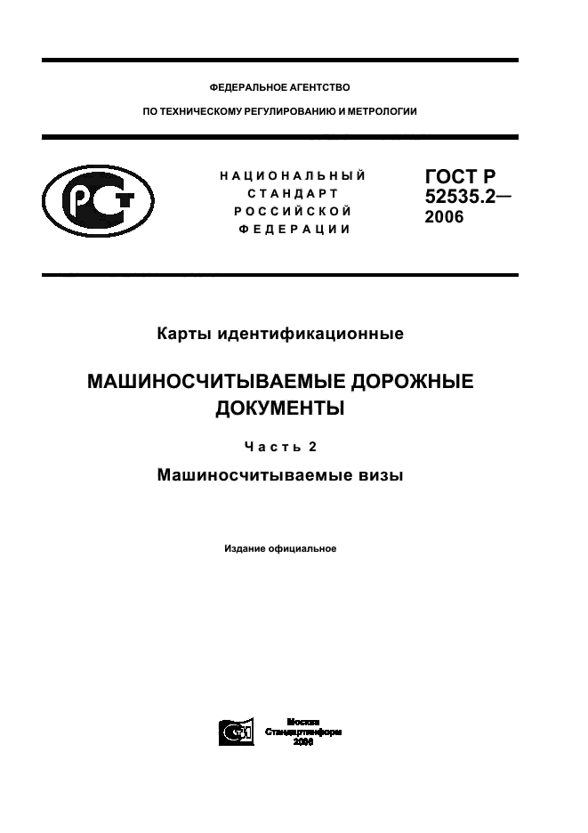 Дорожный документ