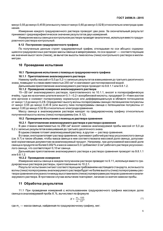 Определения свинца в воздухе. Стандартный раствор свинец иона 100 мкг/мл. Стандартный раствор свинец иона 100 мкг/мл. Определения свинца в воздухе. Реакция на ионы свинца.