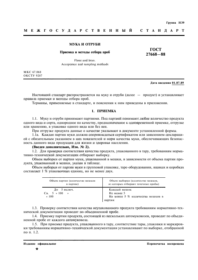 Отбор проб нормативные документы. ГОСТ 27668-88 мука. Отбор проб муки муки. Схемы отбора проб муки. ГОСТ 27668.