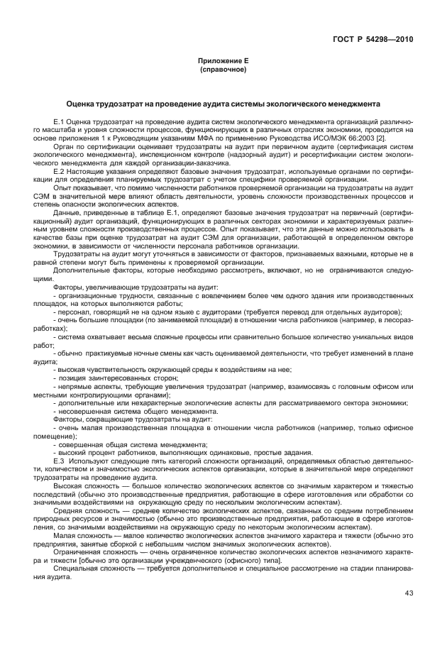 Заявление информирующее об экологических аспектах продукции. Основы тактики малых снайперских групп.