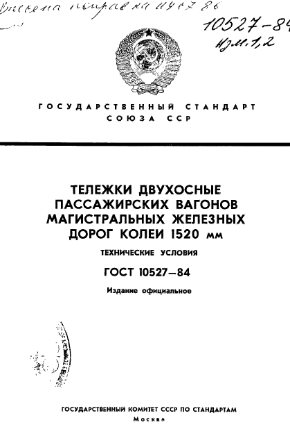 Сп колея 1520. Знаки и надписи на вагонах грузового парка железных дорог колеи 1520 мм. Схема железных дорог колеи 1520.