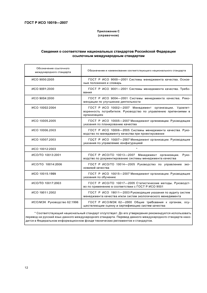 Гост р исо 10006 2019 руководящие указания по менеджменту качества в проектах