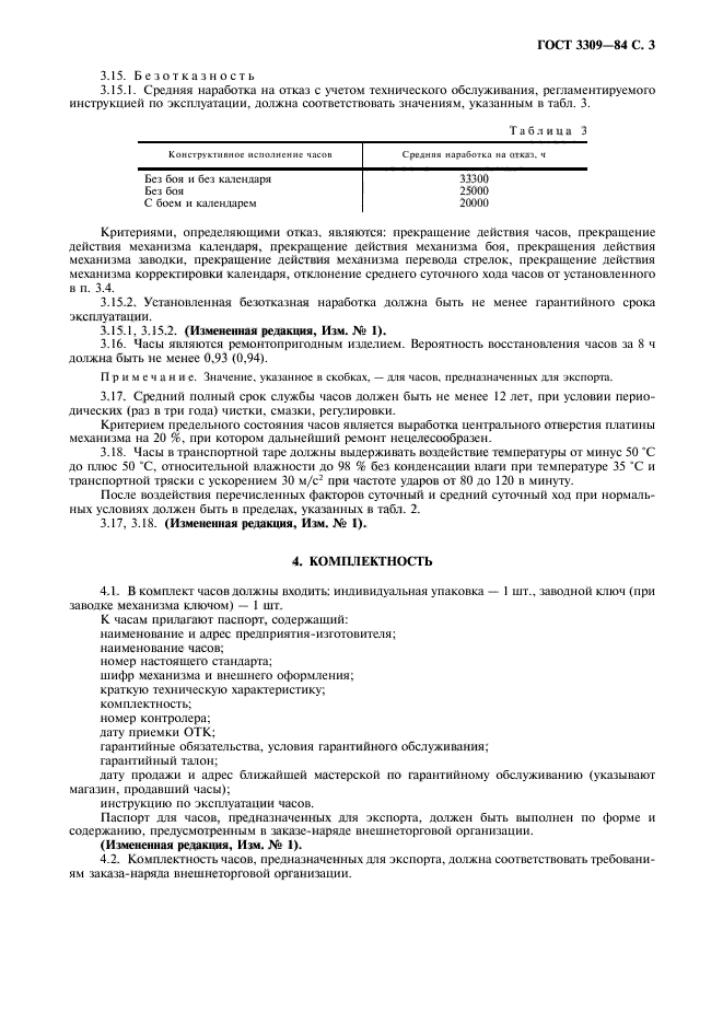 Рмг предмет в школе расшифровка. РМГ 29-2013 ГСИ. РМГ 29 99 метрология термины и определения