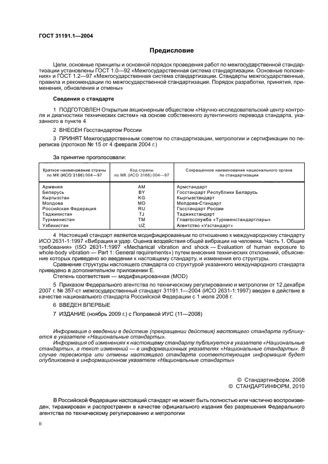 Категории общей вибрации. Протокол измерения общей вибрации. ISO-2631-1.